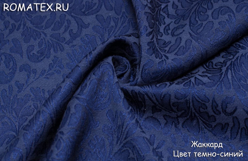 жаккард new цвет темно-синий