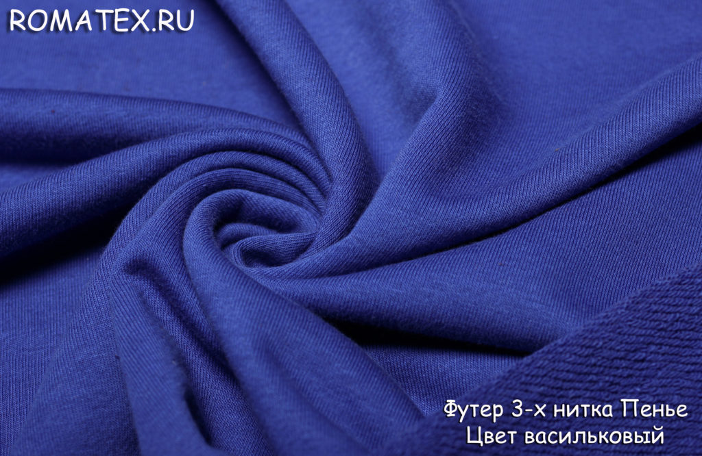 футер 3-х нитка диагональ компак пенье цвет васильковый футер 3-х нитка диагональ компак пенье цвет васильковый